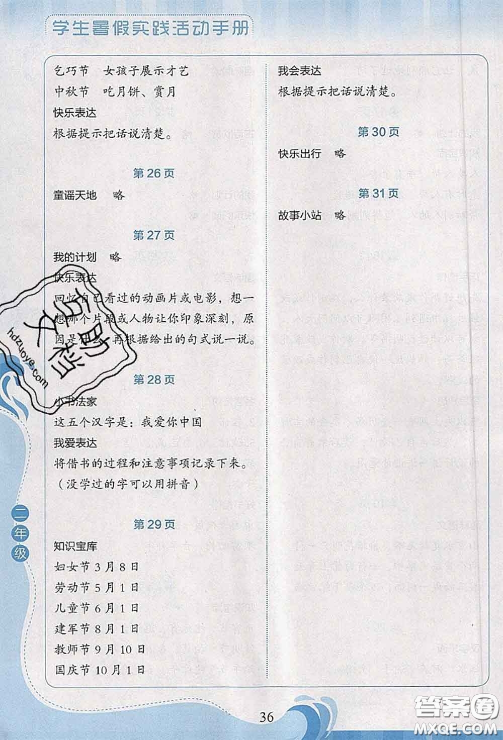 北京出版社2020年學(xué)生暑假實(shí)踐活動(dòng)手冊(cè)二年級(jí)語文通用版答案