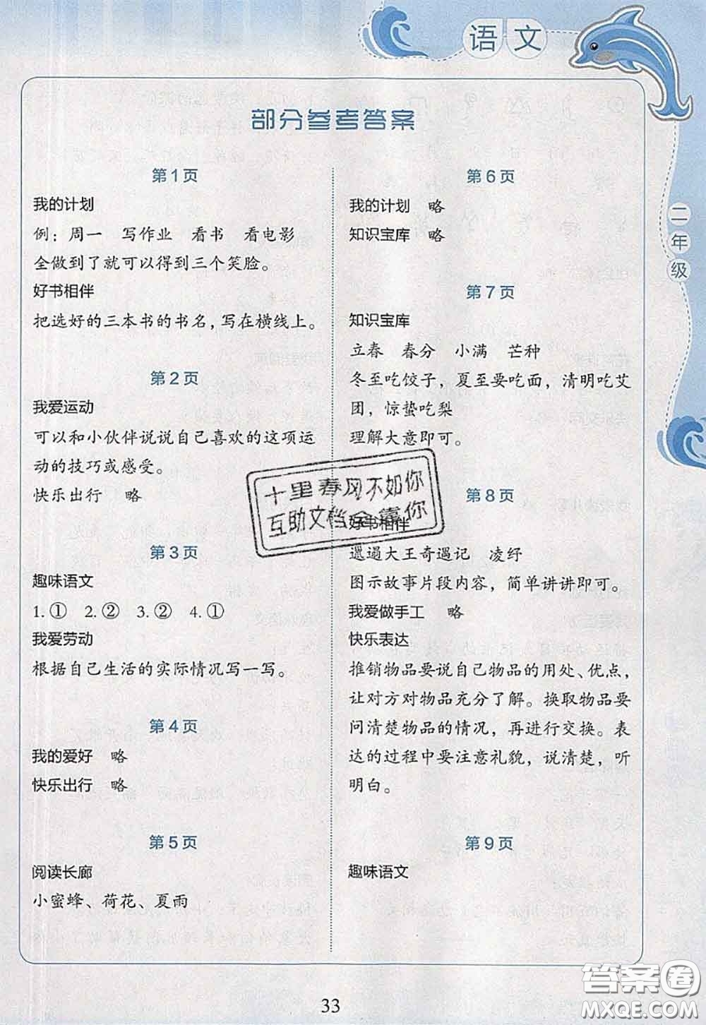 北京出版社2020年學(xué)生暑假實(shí)踐活動(dòng)手冊(cè)二年級(jí)語文通用版答案