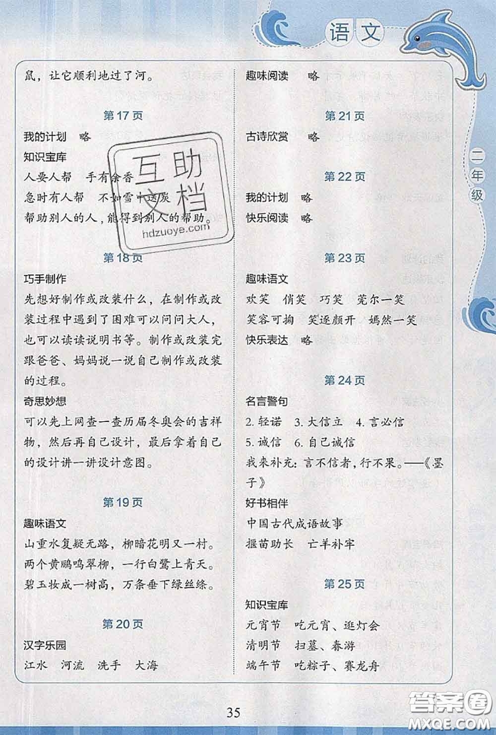 北京出版社2020年學(xué)生暑假實(shí)踐活動(dòng)手冊(cè)二年級(jí)語文通用版答案