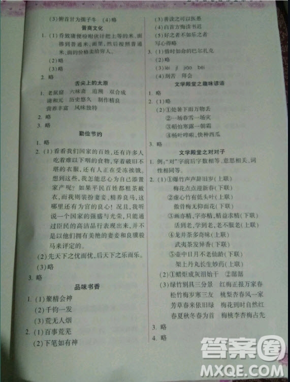 希望出版社2020年暑假作業(yè)本小學(xué)五年級(jí)天天練語(yǔ)文統(tǒng)編版答案