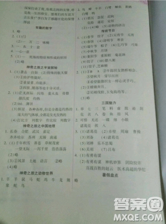 希望出版社2020年暑假作業(yè)本小學(xué)五年級(jí)天天練語(yǔ)文統(tǒng)編版答案