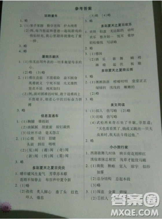 希望出版社2020年暑假作業(yè)本小學(xué)五年級(jí)天天練語(yǔ)文統(tǒng)編版答案