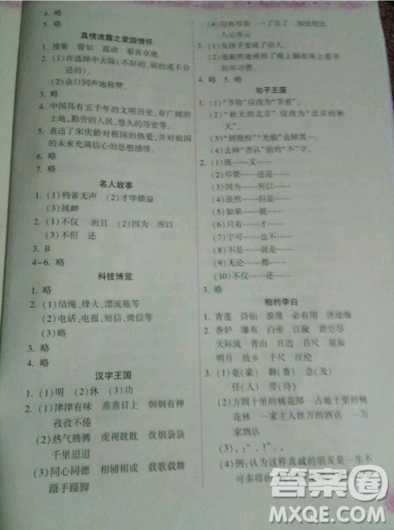 希望出版社2020年暑假作業(yè)本小學(xué)五年級(jí)天天練語(yǔ)文統(tǒng)編版答案