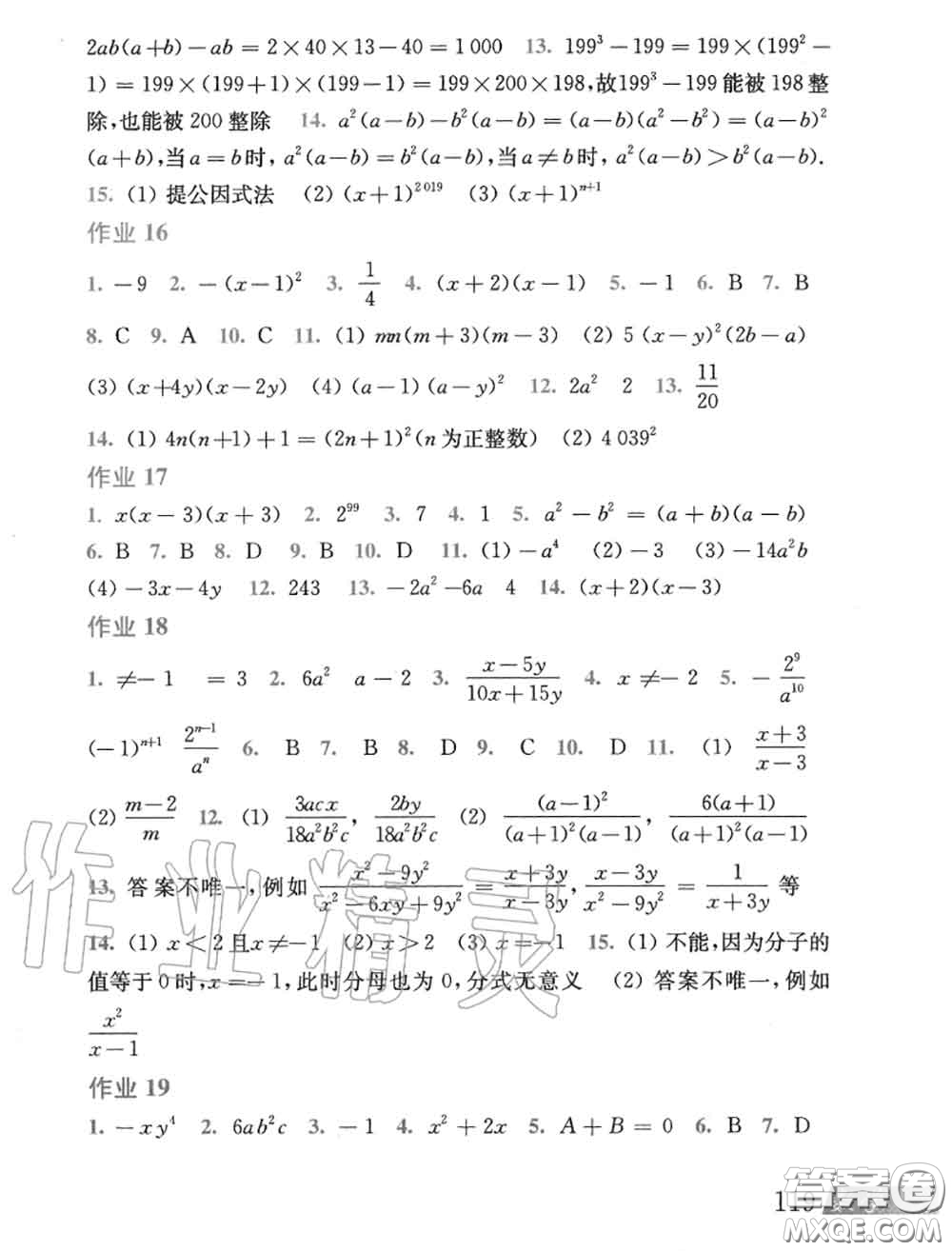 上?？茖W(xué)技術(shù)出版社2020年暑假作業(yè)八年級(jí)數(shù)學(xué)滬科版參考答案