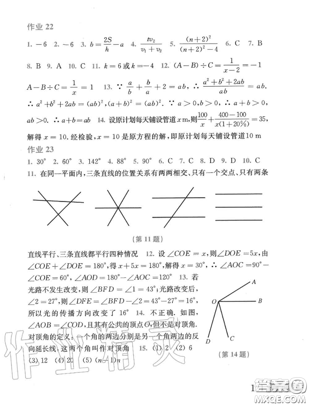 上海科學(xué)技術(shù)出版社2020年暑假作業(yè)八年級(jí)數(shù)學(xué)滬科版參考答案