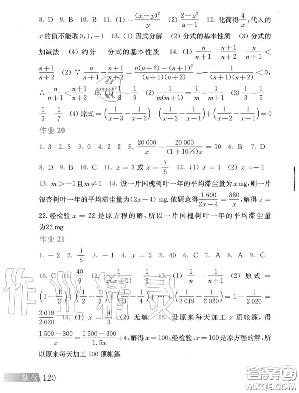 上?？茖W(xué)技術(shù)出版社2020年暑假作業(yè)八年級(jí)數(shù)學(xué)滬科版參考答案