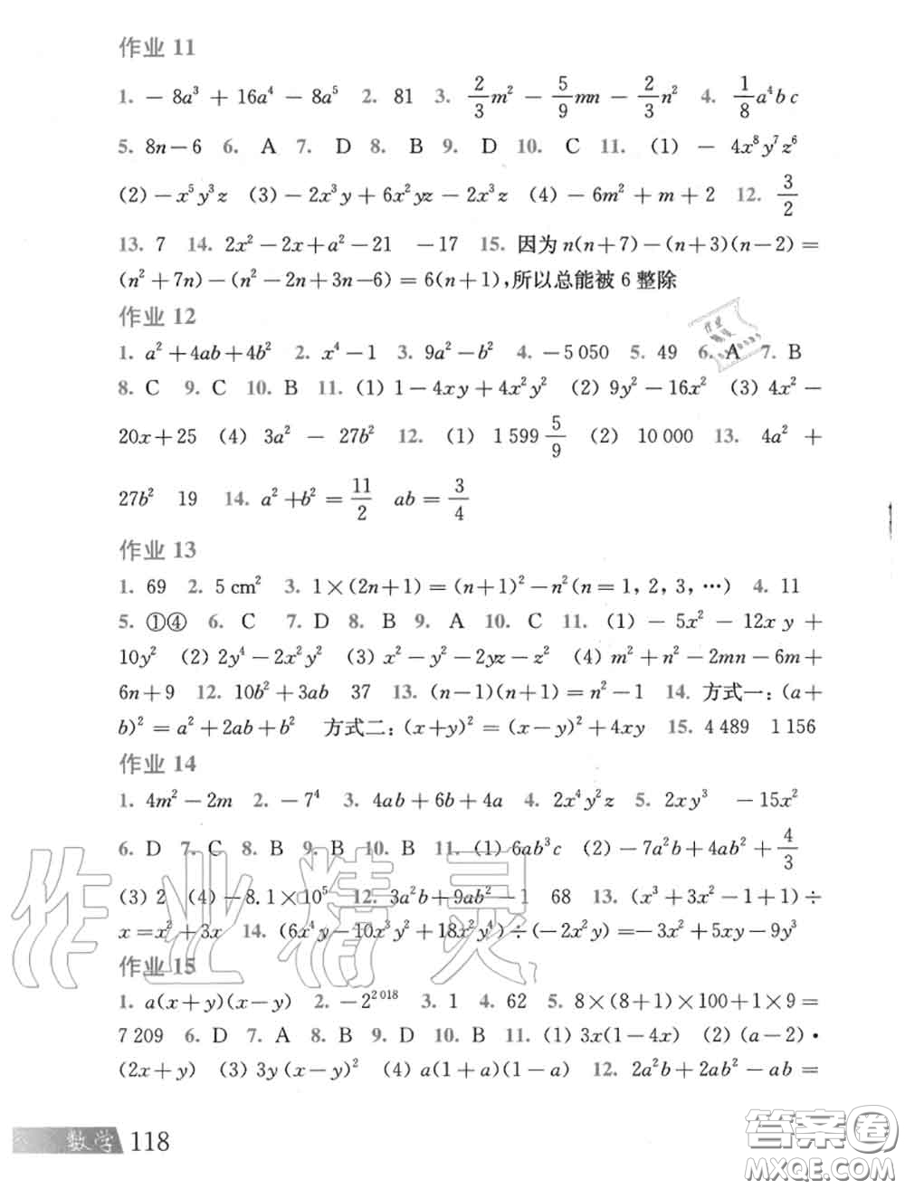 上海科學(xué)技術(shù)出版社2020年暑假作業(yè)八年級(jí)數(shù)學(xué)滬科版參考答案