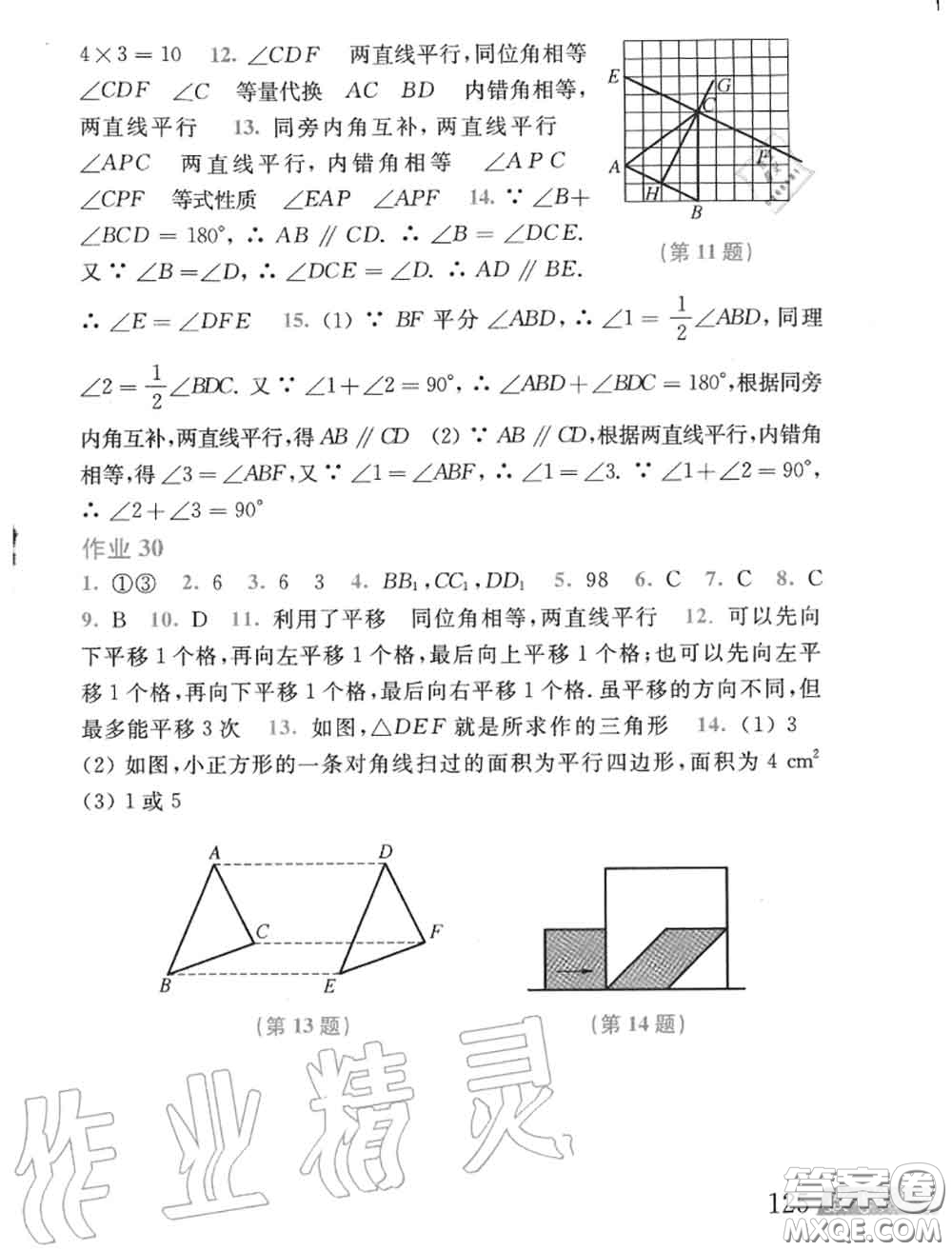 上海科學(xué)技術(shù)出版社2020年暑假作業(yè)八年級(jí)數(shù)學(xué)滬科版參考答案