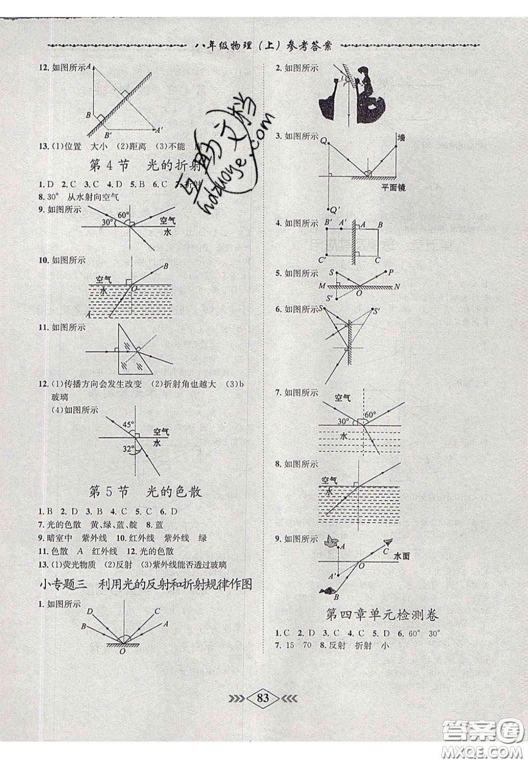 2020名校學(xué)案課課小考卷課堂10分鐘八年級物理上冊人教版答案