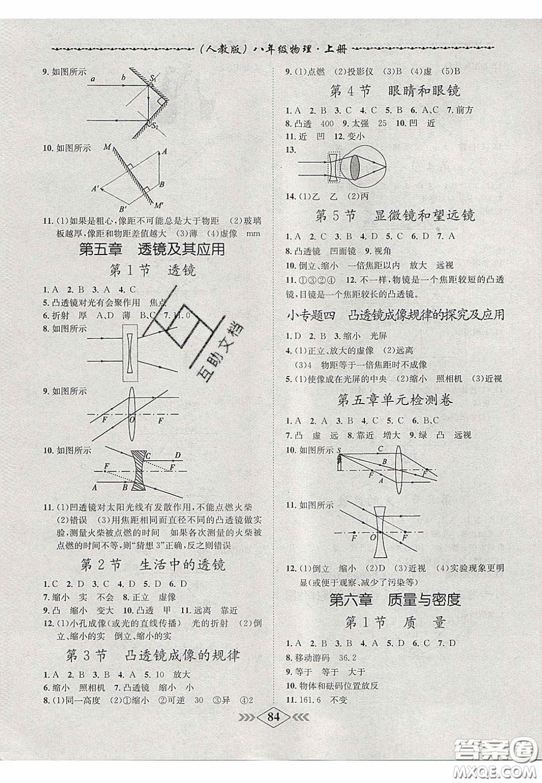 2020名校學(xué)案課課小考卷課堂10分鐘八年級物理上冊人教版答案