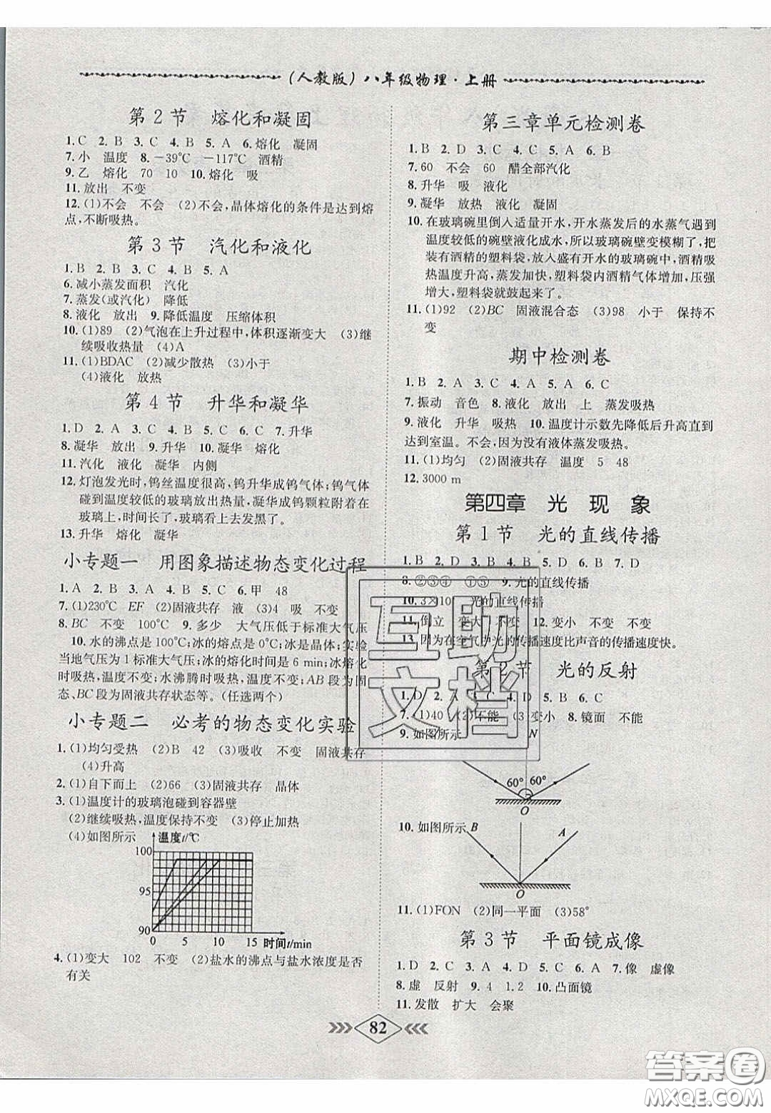 2020名校學(xué)案課課小考卷課堂10分鐘八年級物理上冊人教版答案