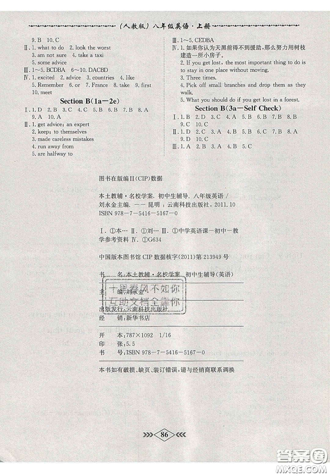 2020年名校學案課課小考卷課堂10分鐘八年級英語上冊人教版答案