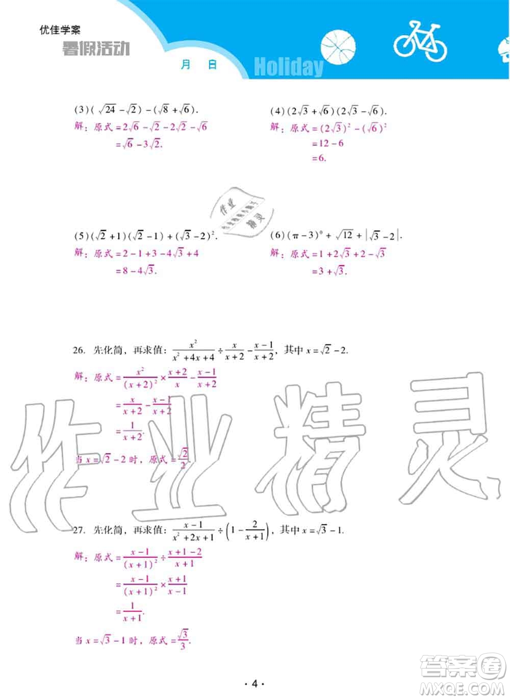 2020年優(yōu)佳學(xué)案暑假活動(dòng)八年級(jí)數(shù)學(xué)人教版參考答案