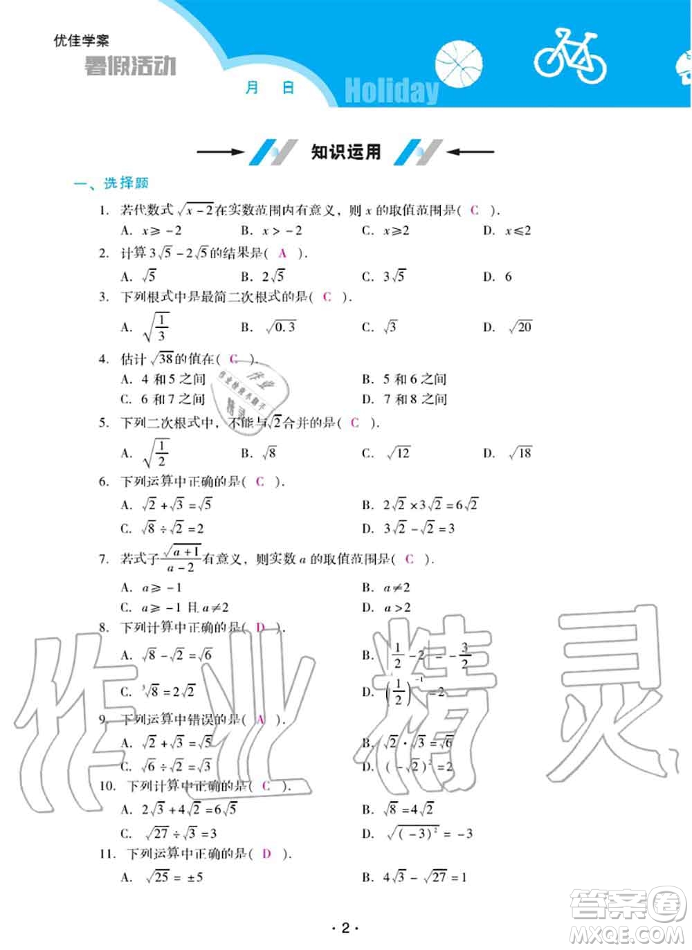 2020年優(yōu)佳學(xué)案暑假活動(dòng)八年級(jí)數(shù)學(xué)人教版參考答案