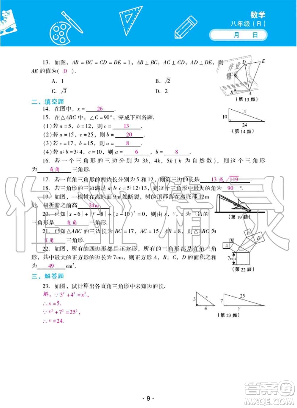 2020年優(yōu)佳學(xué)案暑假活動(dòng)八年級(jí)數(shù)學(xué)人教版參考答案