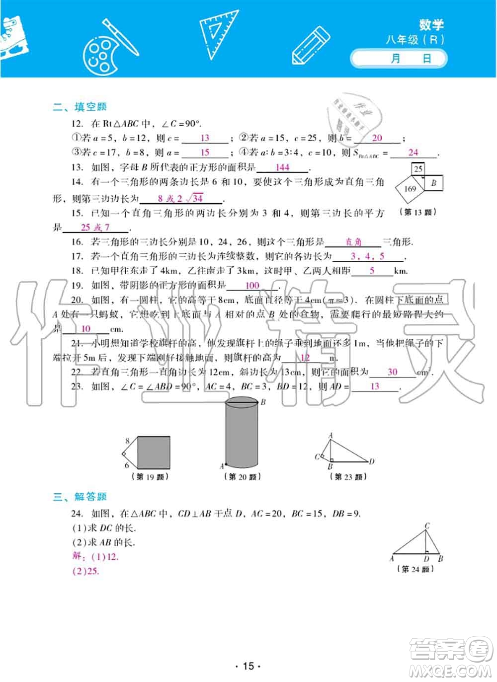 2020年優(yōu)佳學(xué)案暑假活動(dòng)八年級(jí)數(shù)學(xué)人教版參考答案