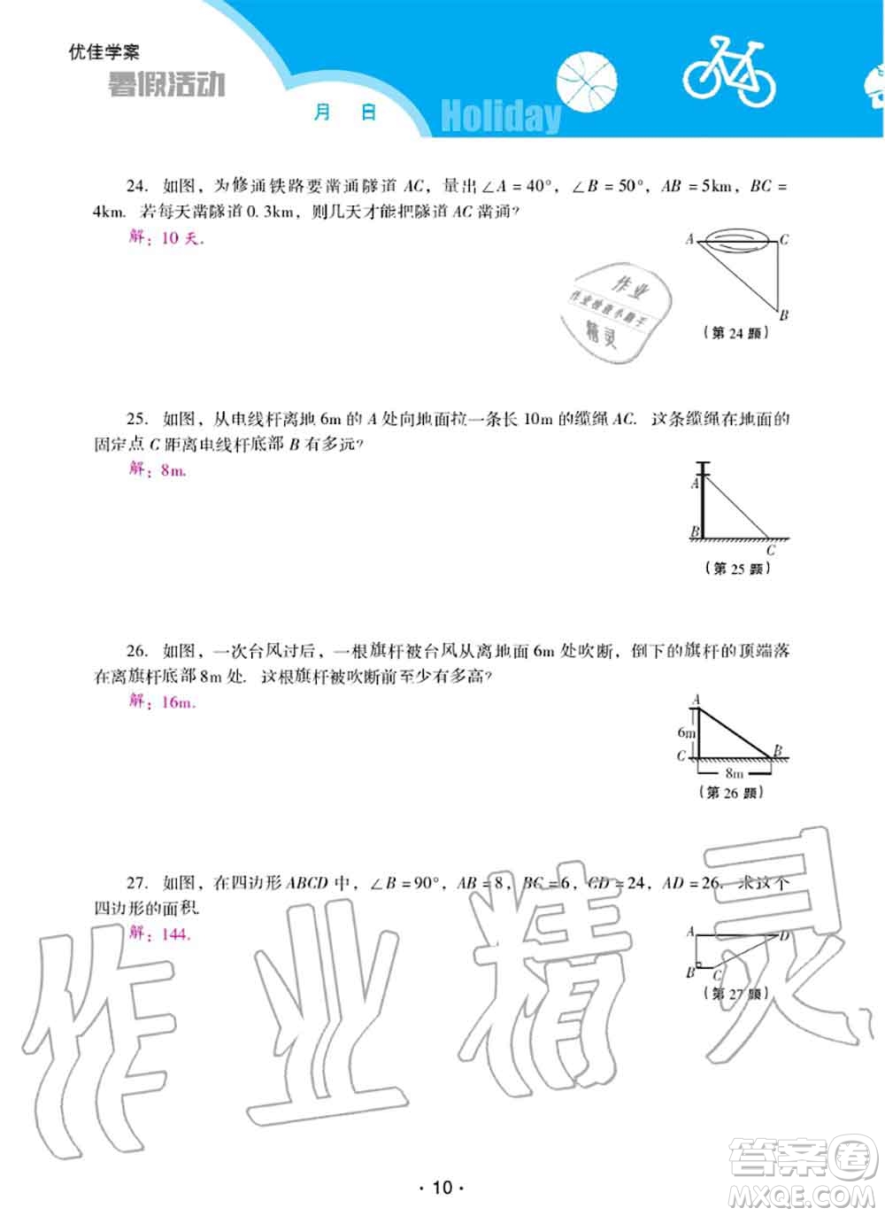 2020年優(yōu)佳學(xué)案暑假活動(dòng)八年級(jí)數(shù)學(xué)人教版參考答案