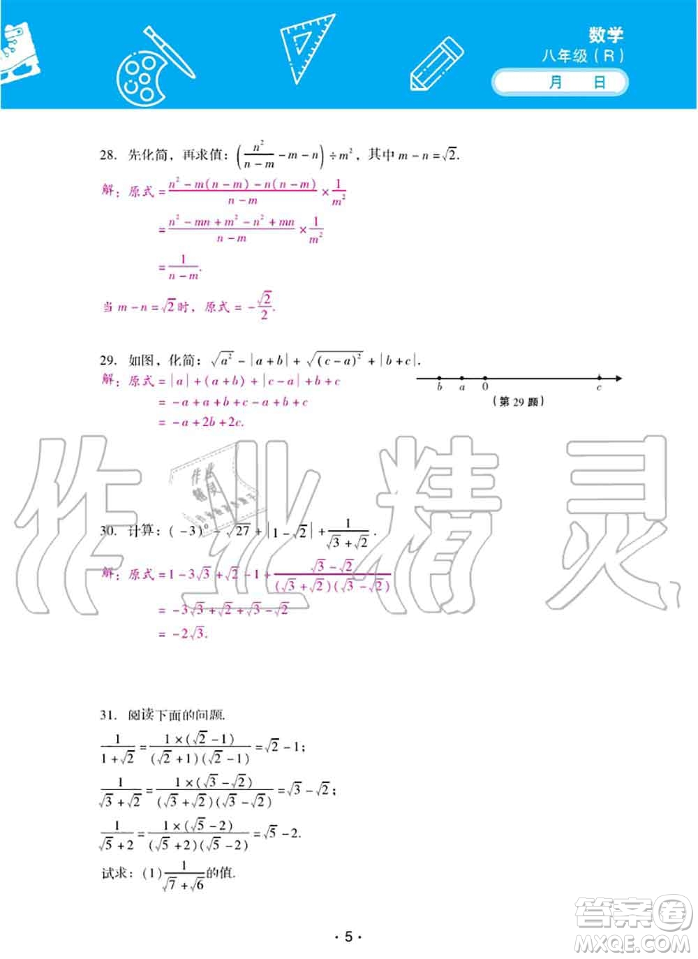 2020年優(yōu)佳學(xué)案暑假活動(dòng)八年級(jí)數(shù)學(xué)人教版參考答案