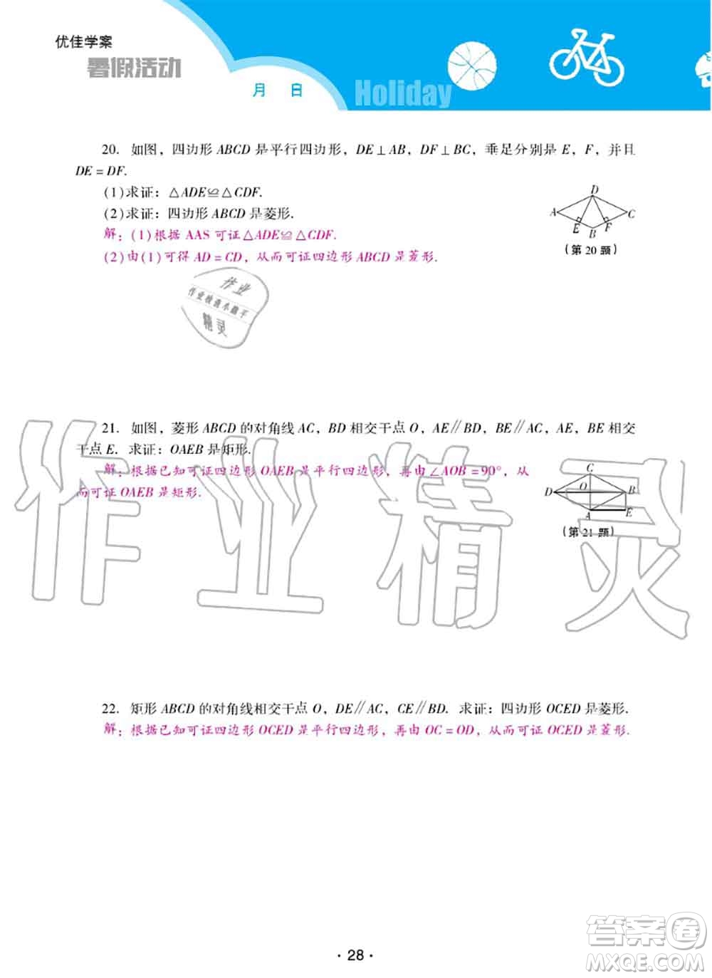 2020年優(yōu)佳學(xué)案暑假活動(dòng)八年級(jí)數(shù)學(xué)人教版參考答案