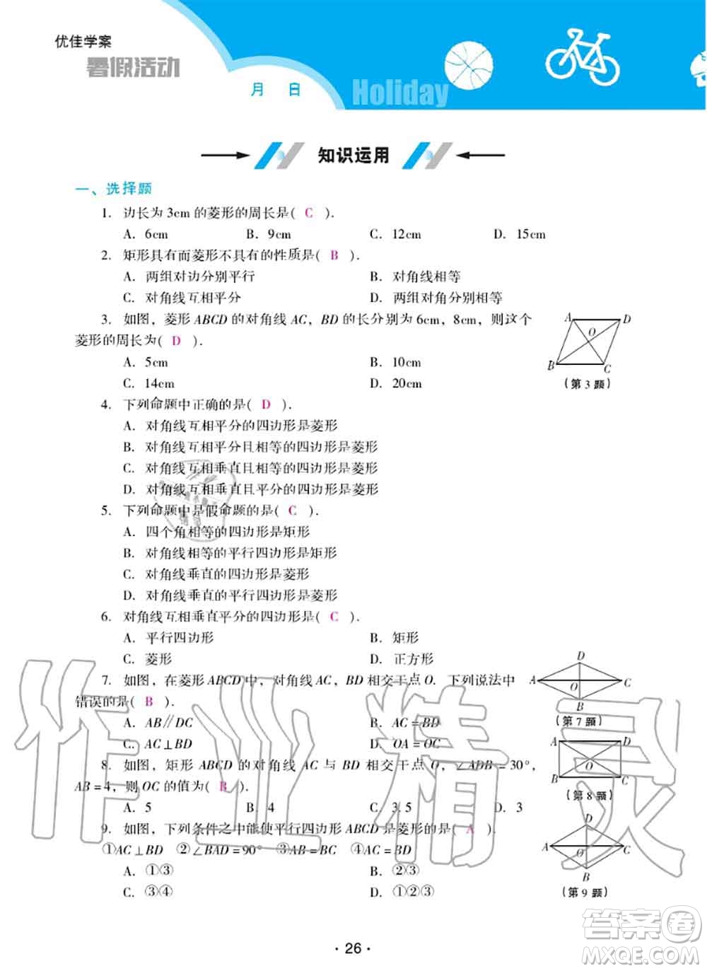 2020年優(yōu)佳學(xué)案暑假活動(dòng)八年級(jí)數(shù)學(xué)人教版參考答案