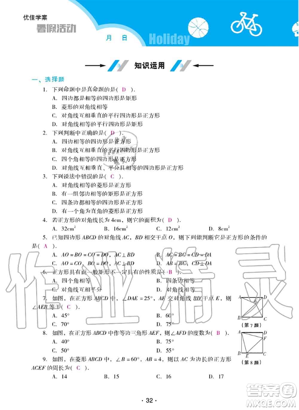 2020年優(yōu)佳學(xué)案暑假活動(dòng)八年級(jí)數(shù)學(xué)人教版參考答案