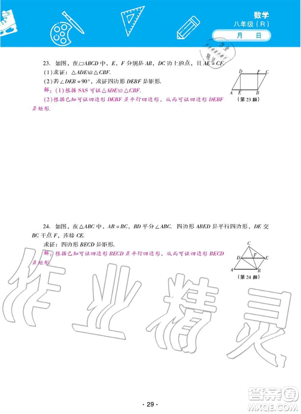 2020年優(yōu)佳學(xué)案暑假活動(dòng)八年級(jí)數(shù)學(xué)人教版參考答案