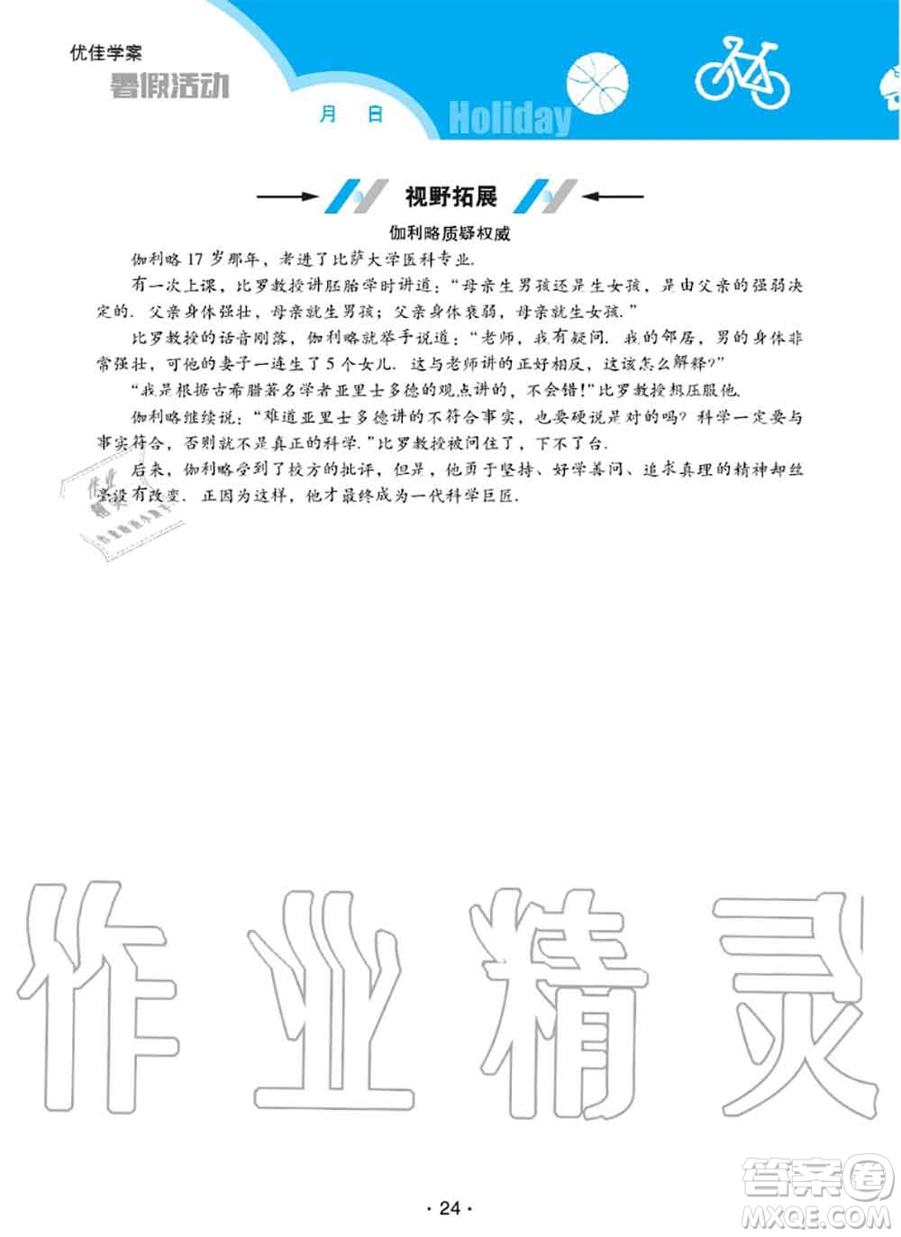 2020年優(yōu)佳學(xué)案暑假活動(dòng)八年級(jí)數(shù)學(xué)人教版參考答案