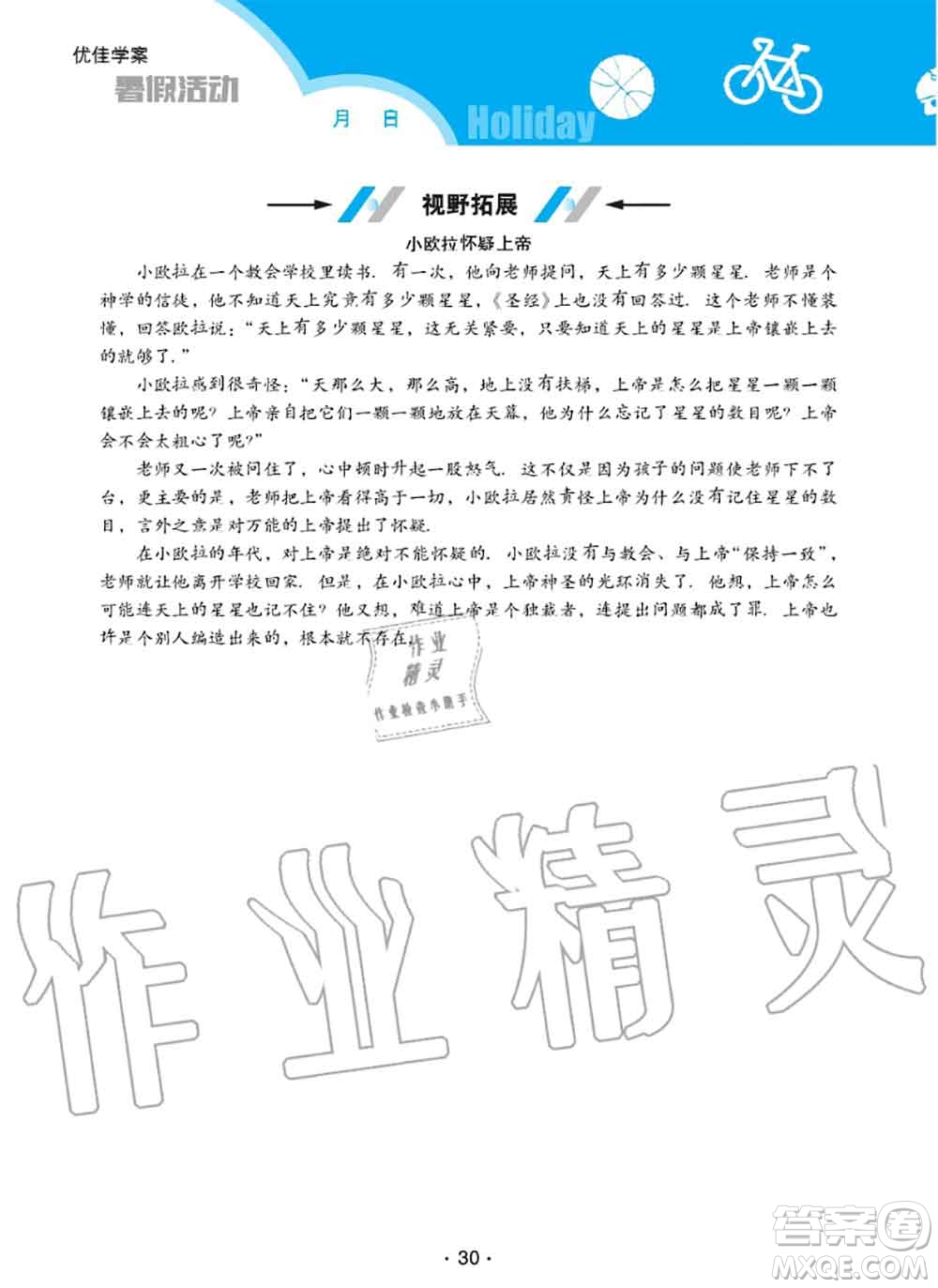 2020年優(yōu)佳學(xué)案暑假活動(dòng)八年級(jí)數(shù)學(xué)人教版參考答案