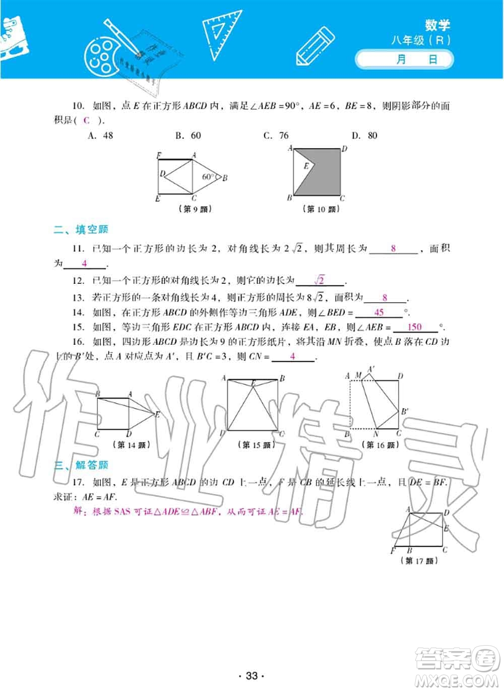 2020年優(yōu)佳學(xué)案暑假活動(dòng)八年級(jí)數(shù)學(xué)人教版參考答案