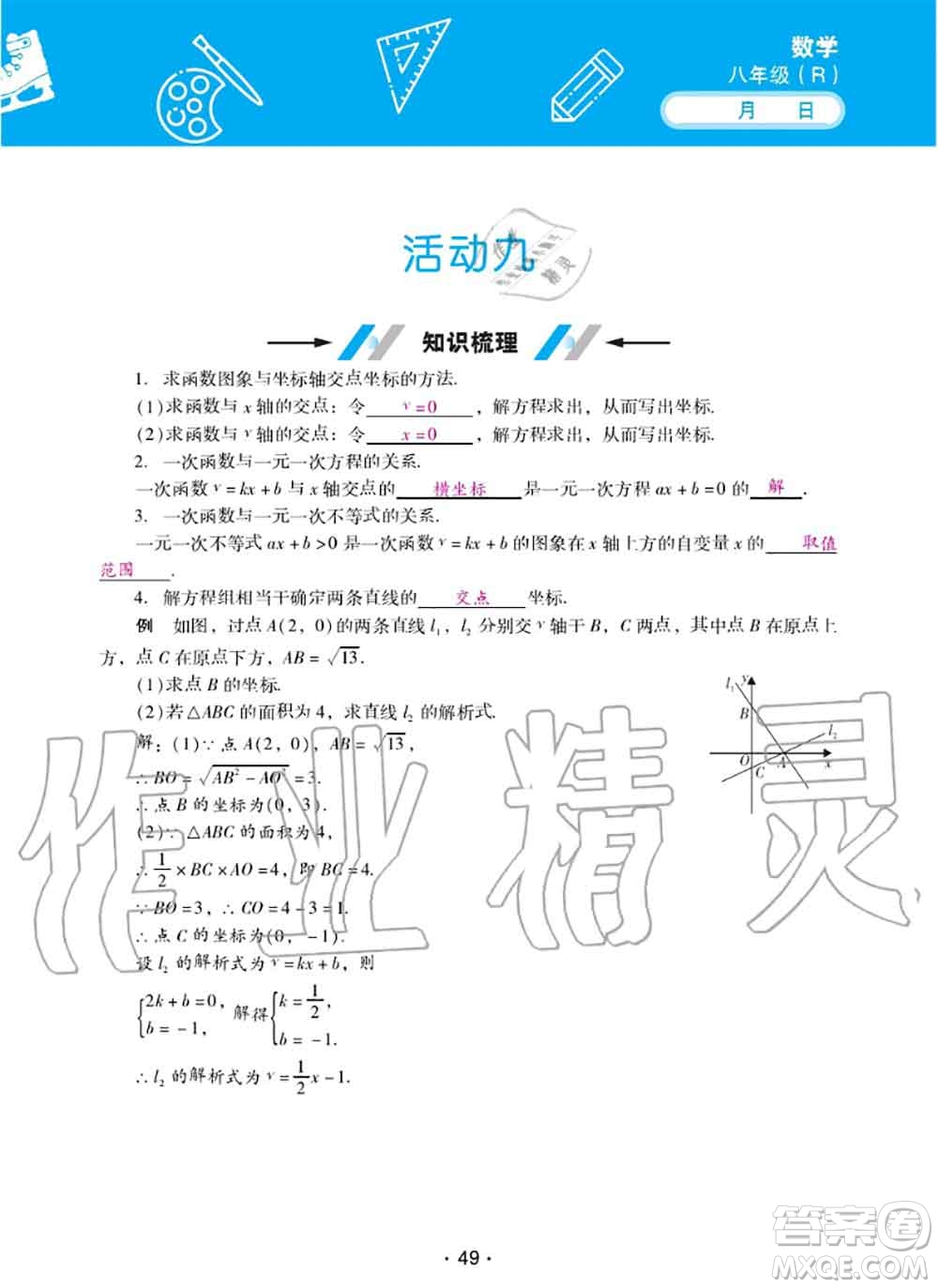 2020年優(yōu)佳學(xué)案暑假活動(dòng)八年級(jí)數(shù)學(xué)人教版參考答案