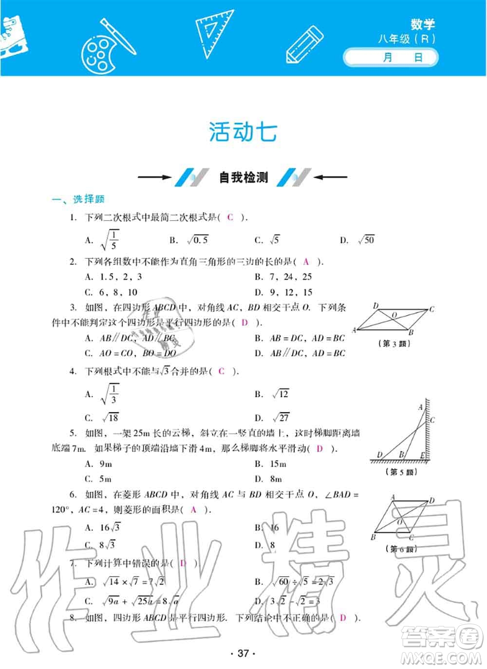 2020年優(yōu)佳學(xué)案暑假活動(dòng)八年級(jí)數(shù)學(xué)人教版參考答案