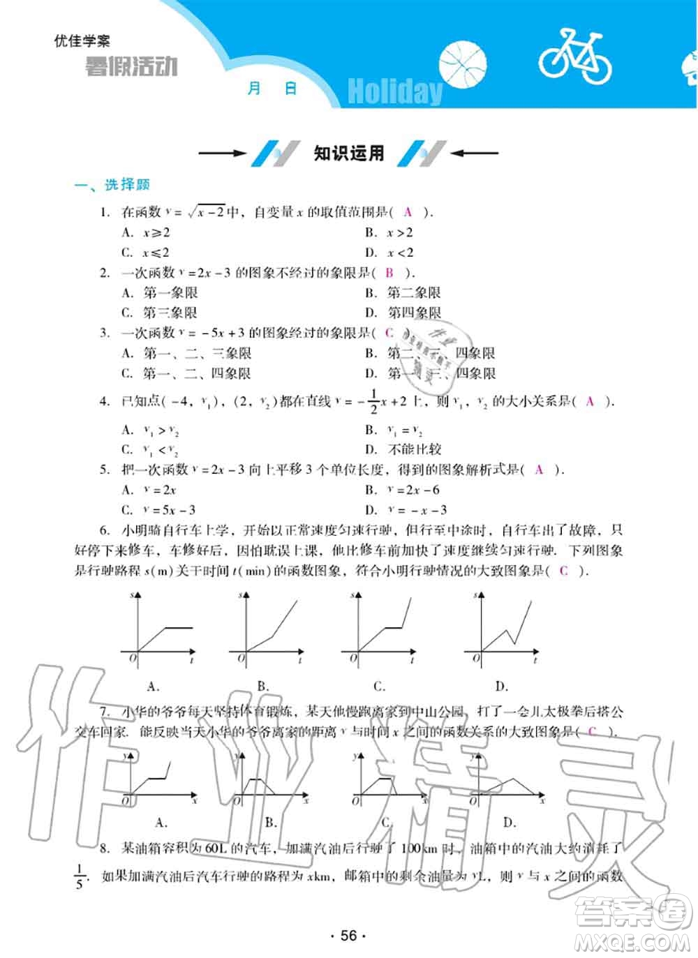 2020年優(yōu)佳學(xué)案暑假活動(dòng)八年級(jí)數(shù)學(xué)人教版參考答案