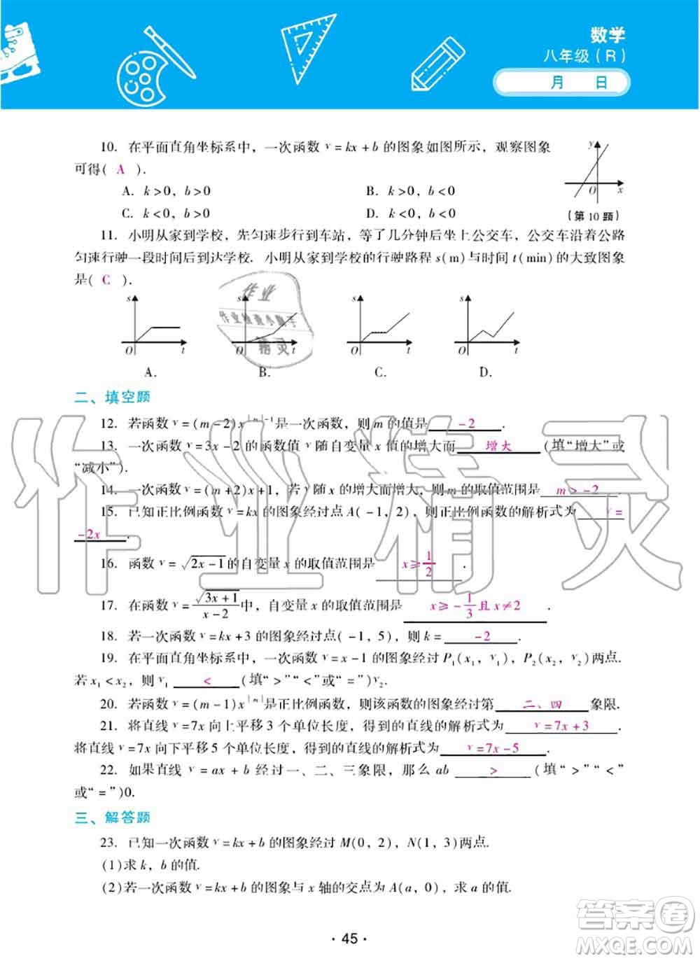 2020年優(yōu)佳學(xué)案暑假活動(dòng)八年級(jí)數(shù)學(xué)人教版參考答案