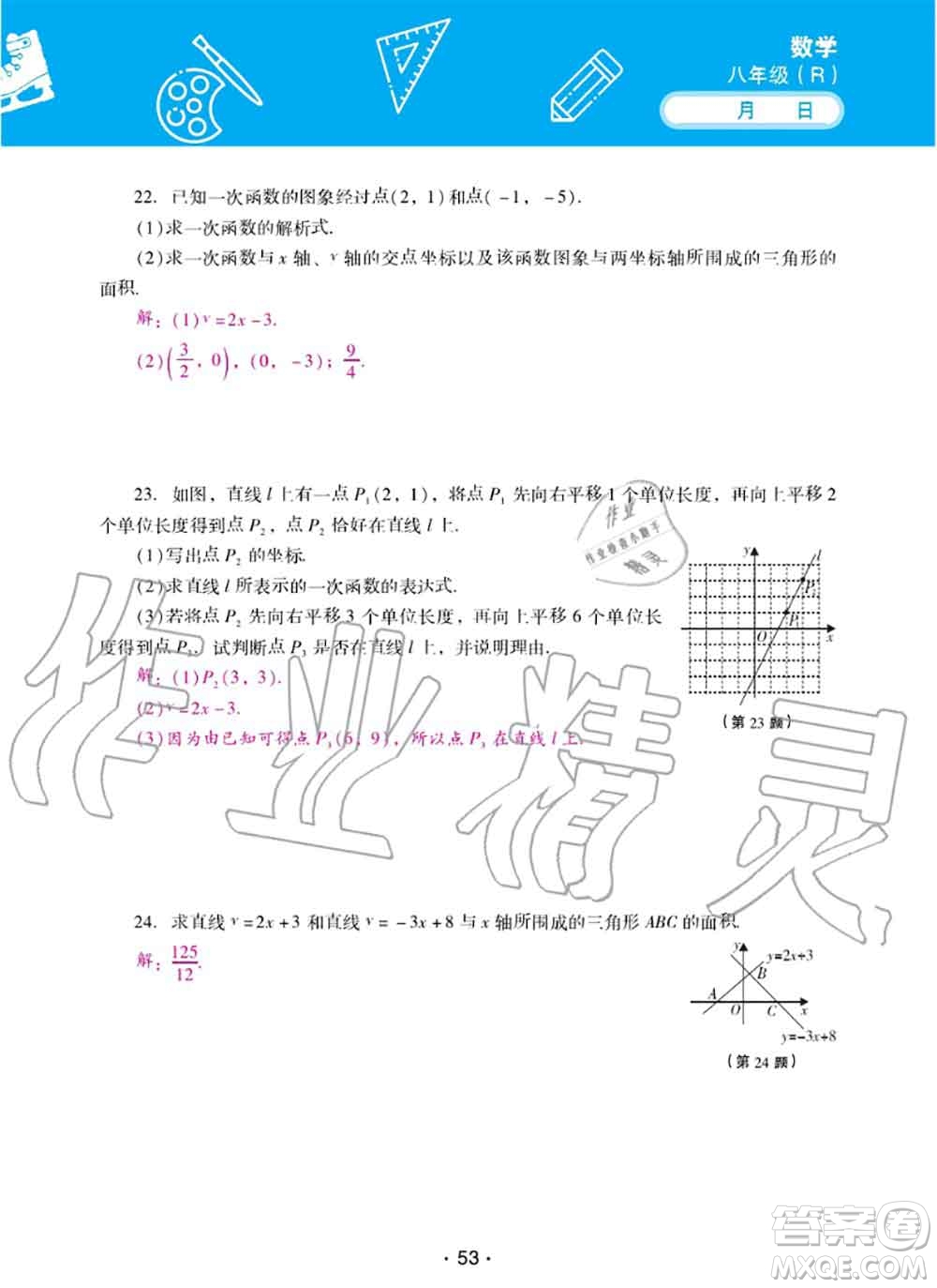 2020年優(yōu)佳學(xué)案暑假活動(dòng)八年級(jí)數(shù)學(xué)人教版參考答案