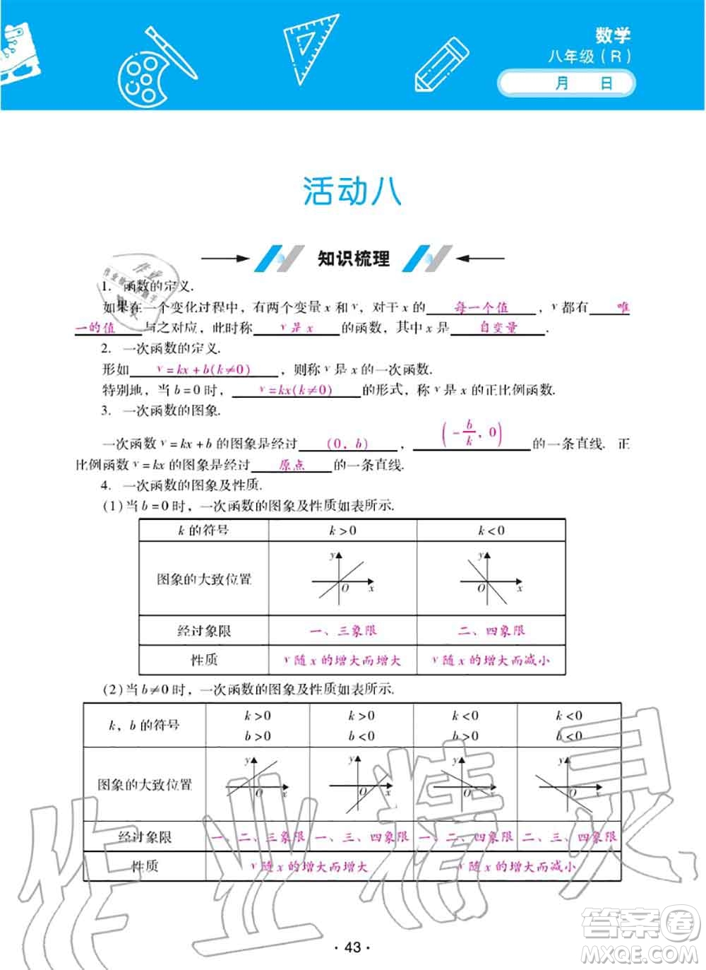 2020年優(yōu)佳學(xué)案暑假活動(dòng)八年級(jí)數(shù)學(xué)人教版參考答案