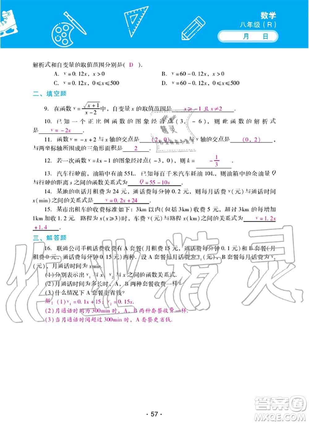 2020年優(yōu)佳學(xué)案暑假活動(dòng)八年級(jí)數(shù)學(xué)人教版參考答案