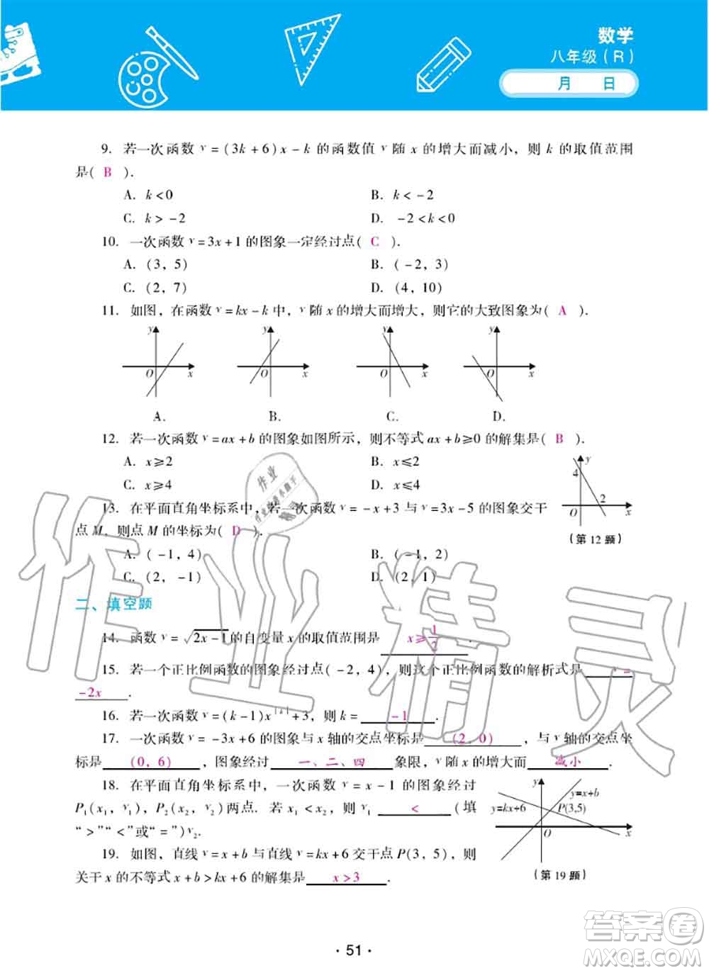 2020年優(yōu)佳學(xué)案暑假活動(dòng)八年級(jí)數(shù)學(xué)人教版參考答案