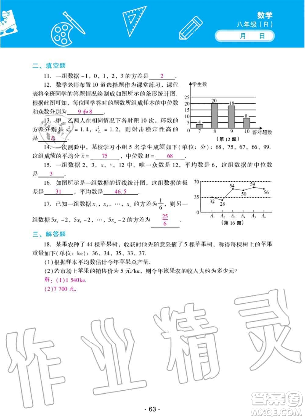 2020年優(yōu)佳學(xué)案暑假活動(dòng)八年級(jí)數(shù)學(xué)人教版參考答案