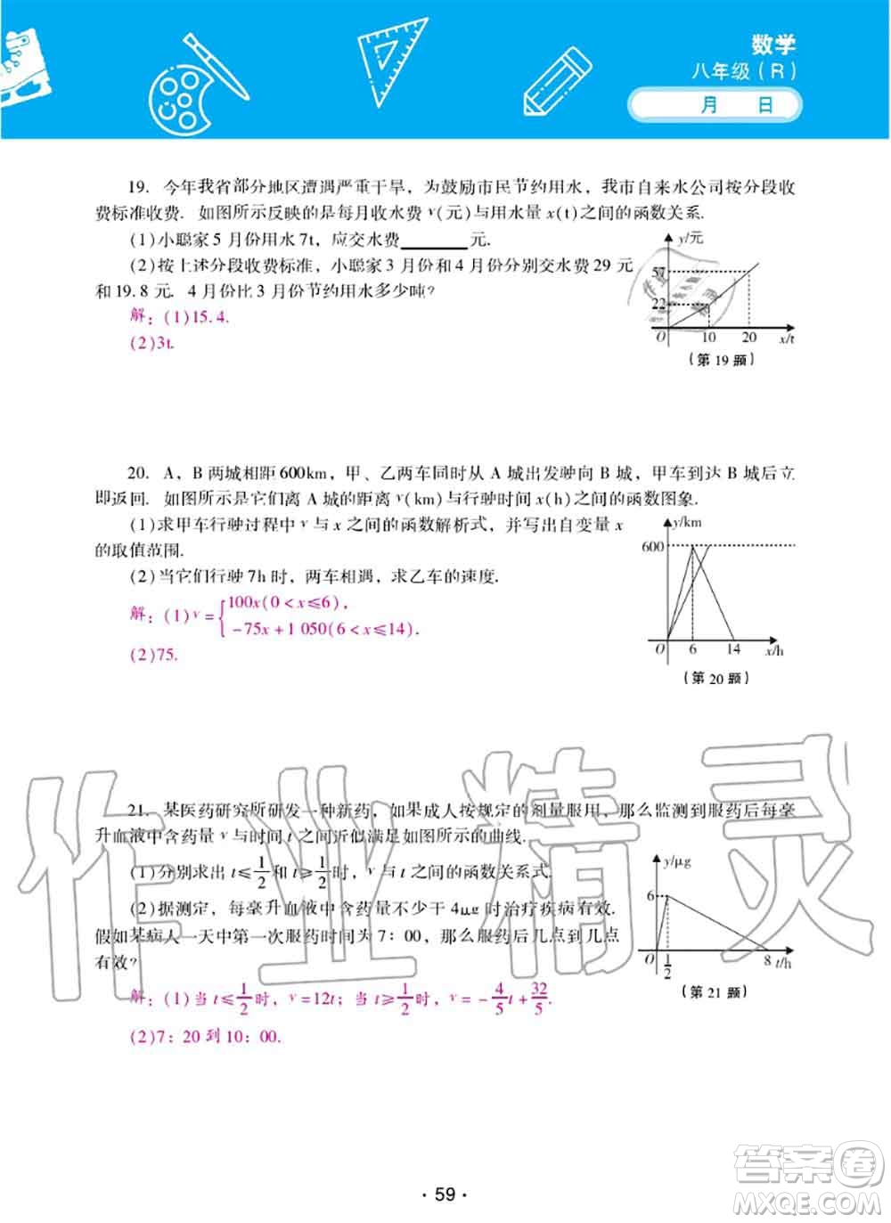 2020年優(yōu)佳學(xué)案暑假活動(dòng)八年級(jí)數(shù)學(xué)人教版參考答案