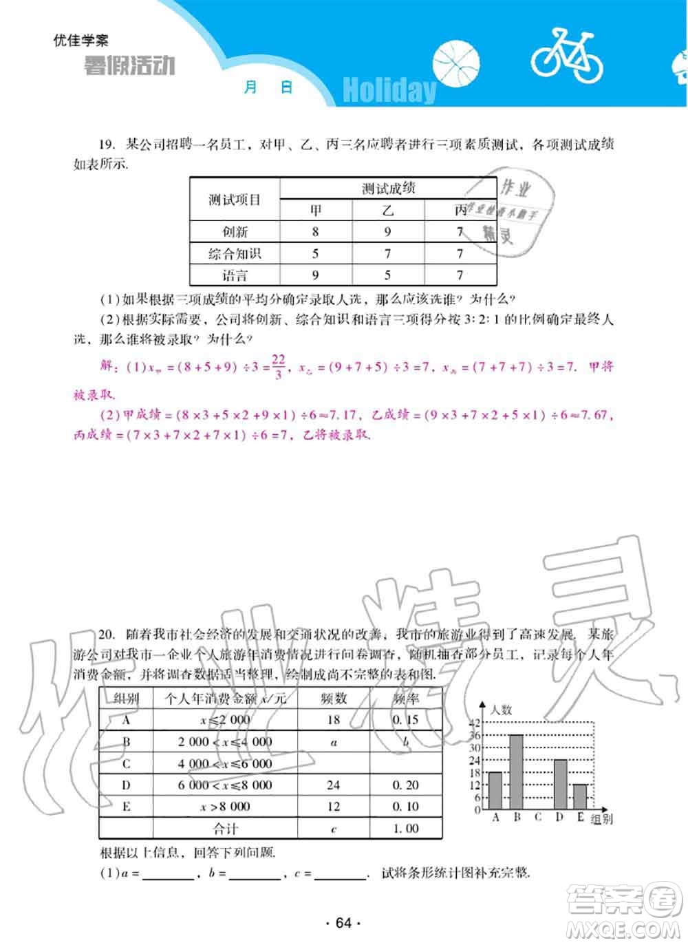 2020年優(yōu)佳學(xué)案暑假活動(dòng)八年級(jí)數(shù)學(xué)人教版參考答案