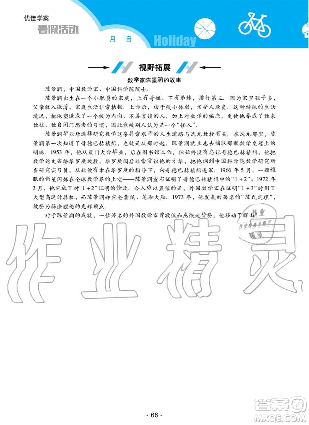 2020年優(yōu)佳學(xué)案暑假活動(dòng)八年級(jí)數(shù)學(xué)人教版參考答案