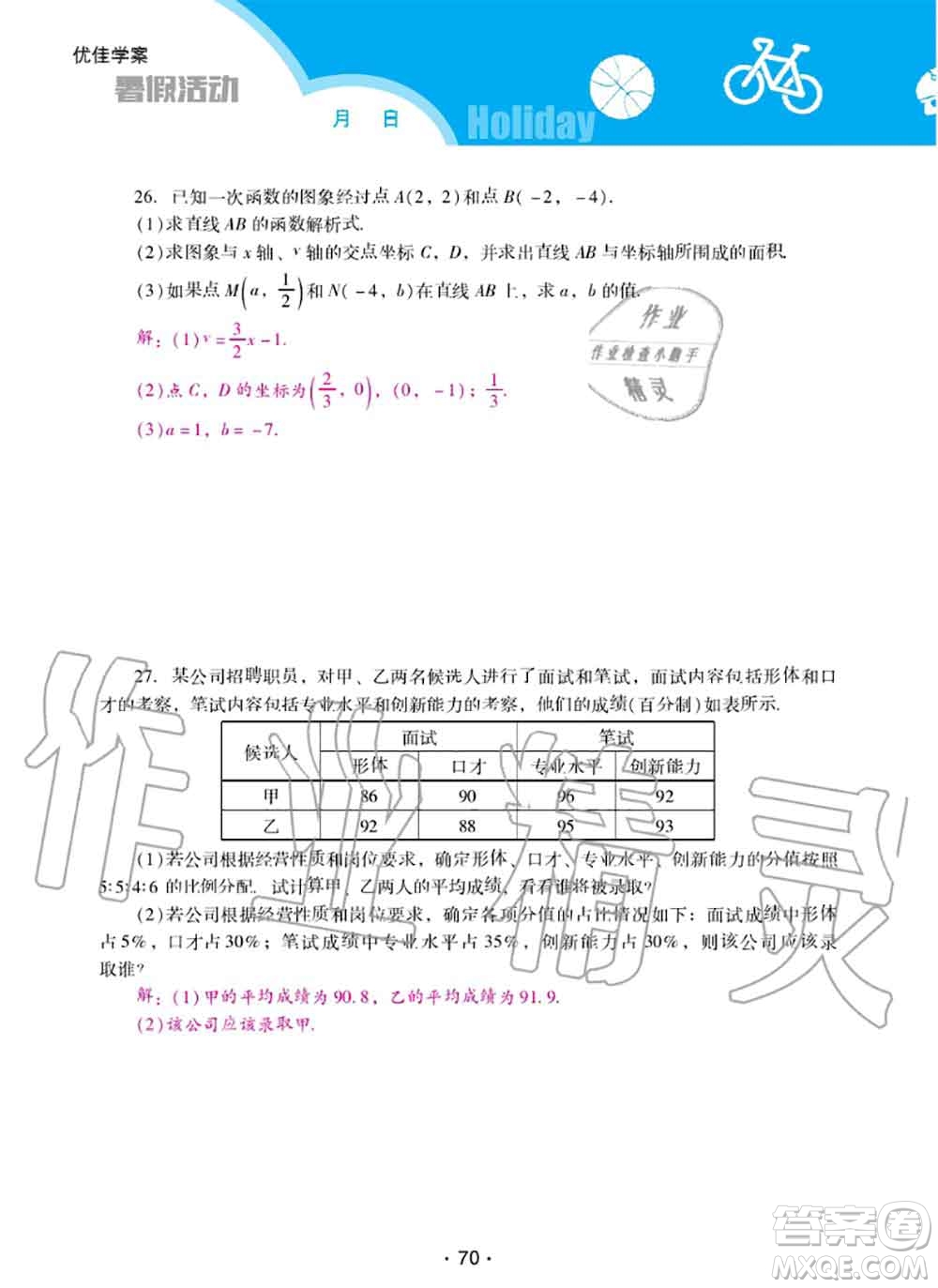 2020年優(yōu)佳學(xué)案暑假活動(dòng)八年級(jí)數(shù)學(xué)人教版參考答案