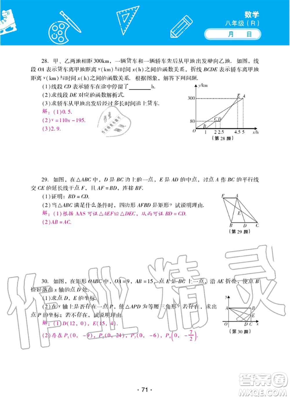 2020年優(yōu)佳學(xué)案暑假活動(dòng)八年級(jí)數(shù)學(xué)人教版參考答案