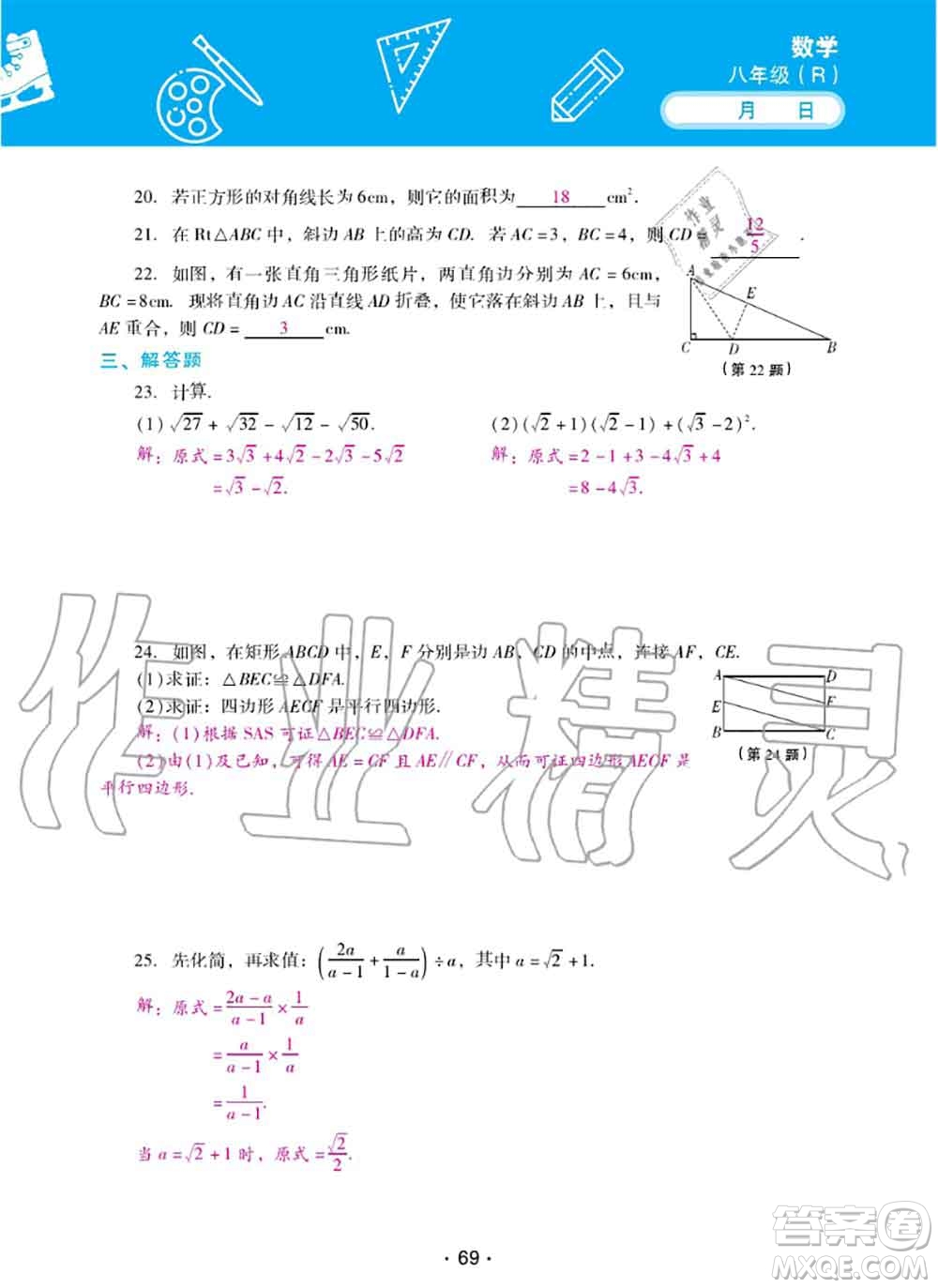 2020年優(yōu)佳學(xué)案暑假活動(dòng)八年級(jí)數(shù)學(xué)人教版參考答案