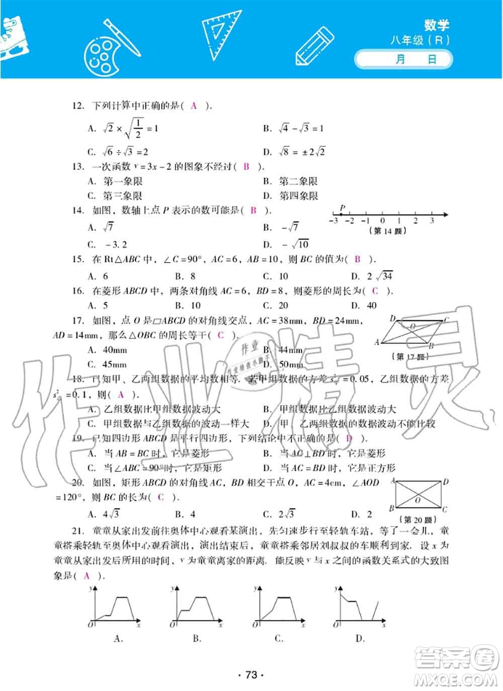 2020年優(yōu)佳學(xué)案暑假活動(dòng)八年級(jí)數(shù)學(xué)人教版參考答案