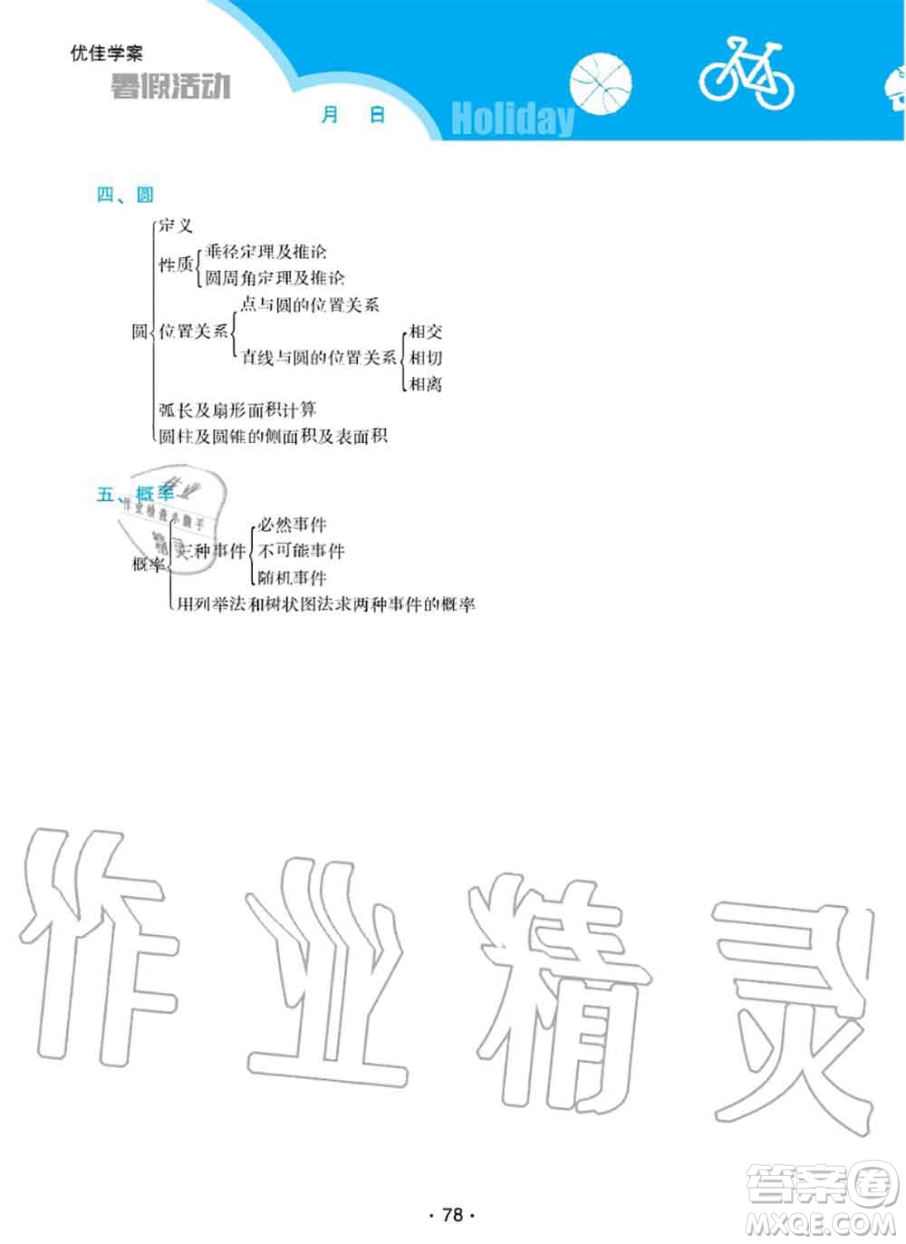 2020年優(yōu)佳學(xué)案暑假活動(dòng)八年級(jí)數(shù)學(xué)人教版參考答案