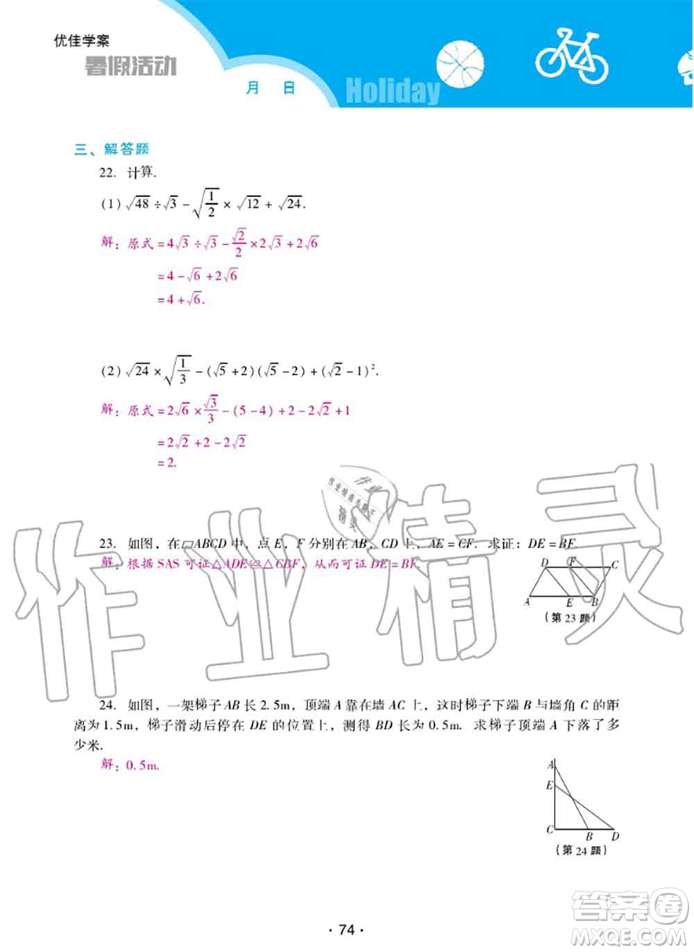 2020年優(yōu)佳學(xué)案暑假活動(dòng)八年級(jí)數(shù)學(xué)人教版參考答案