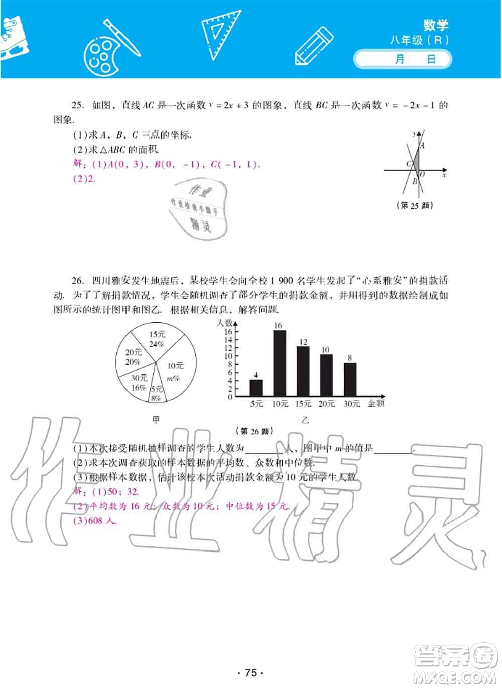 2020年優(yōu)佳學(xué)案暑假活動(dòng)八年級(jí)數(shù)學(xué)人教版參考答案