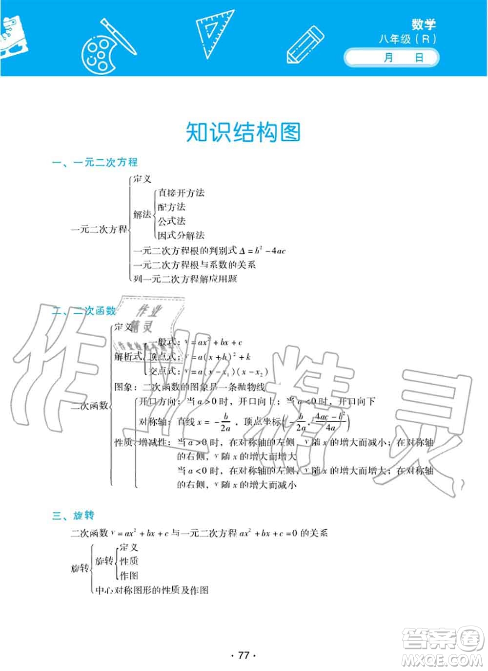 2020年優(yōu)佳學(xué)案暑假活動(dòng)八年級(jí)數(shù)學(xué)人教版參考答案