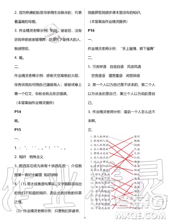 寧夏人民教育出版社2020年暑假生活五年級(jí)語(yǔ)文人教版答案